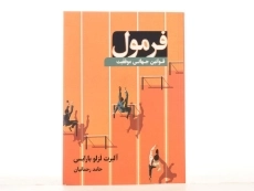 کتاب فرمول | آلبرت لزلو بارابسی - 2