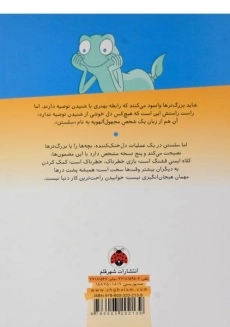 کتاب چرا بازی های خطرناک ممنوع است؟ (توصیه های سلستن) - 1