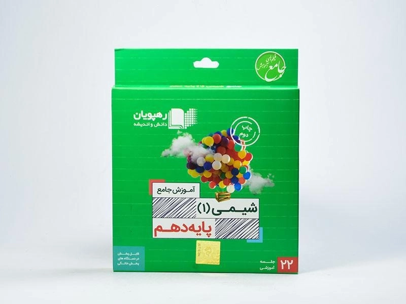 فیلم آموزش جامع شیمی 1 دهم [10] رهپویان - 2