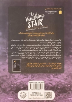 کتاب نردبان بی پله (ارادتمند، حیله‌گر مرموز 2) - 1