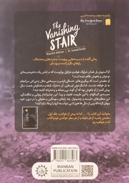 کتاب نردبان بی پله (ارادتمند، حیله‌گر مرموز 2) - 1