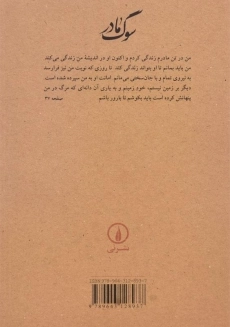 کتاب سوگ مادر | اثر شاهرخ مسکوب - 1