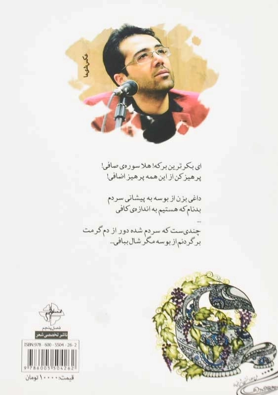 کتاب چله‌ی تاک اثر علیرضا بدیع - 1