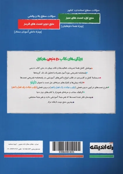 کتاب هرکول حسابان جامع جلد دوم | راه اندیشه - 1