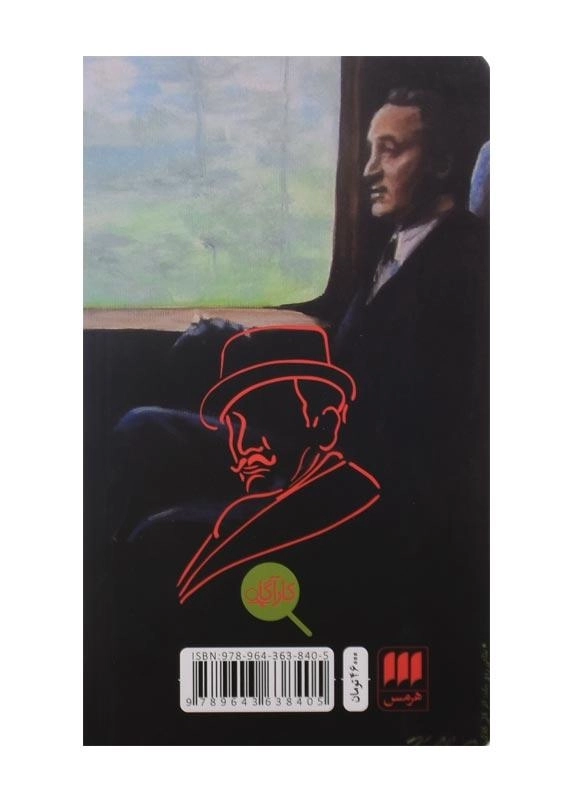 کتاب نخستین پروندههای پوآرو | آگاتا کریستی - 1