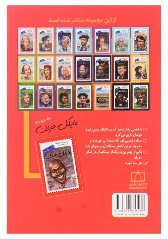 کتاب مایکل جردن چه کسی است؟ - 1