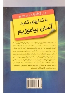 کتاب کلید کامپیوتر مجازی - کلید آموزش - 1