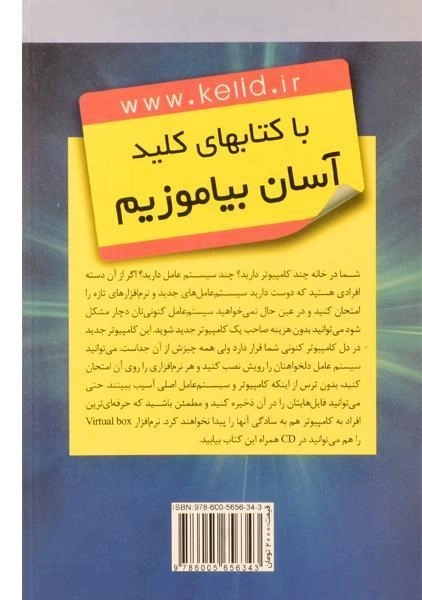 کتاب کلید کامپیوتر مجازی - کلید آموزش - 1