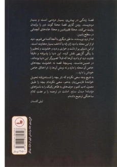 کتاب زندگی در پیش رو | رومن گاری