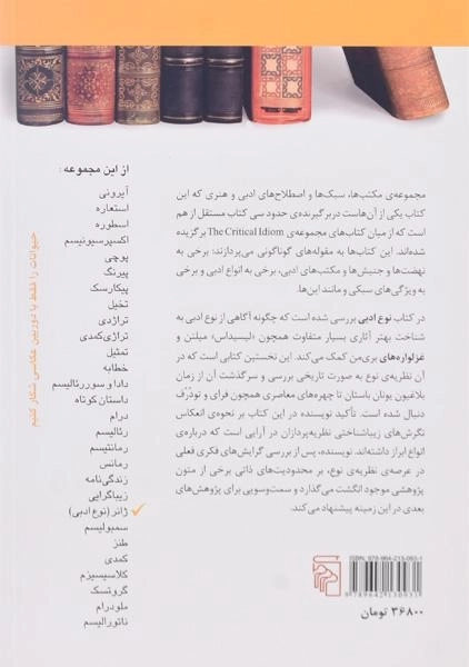 کتاب ژانر (نوع ادبی) هدر دوبرو - 1