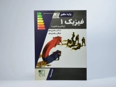 کتاب فیزیک 1 دهم [10] تخته سیاه - 3