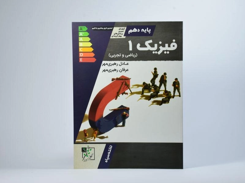 کتاب فیزیک 1 دهم [10] تخته سیاه - 3