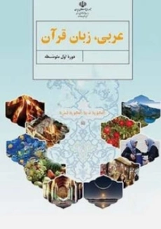 کتاب‌درسی عربی هفتم