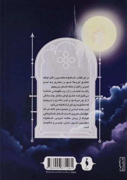 کتاب سال های سال به خوبی و خوشی (مجموعه انتخاب 6) - 1