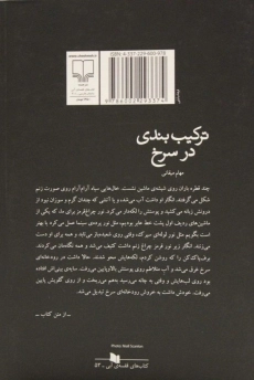 کتاب ترکیب بندی در سرخ - مهام میقانی - 1