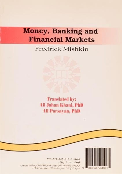 کتاب پول، ارز و بانکداری اثر فردریک میشکین - 1