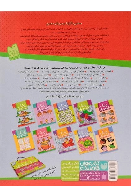 کتاب زنگ شادی 5 (اختلاف ها را پیدا کن) - 1