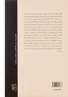 کتاب طالبان - پیتر مارسدن - 1