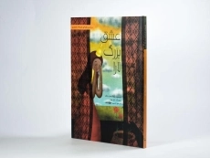 کتاب عشق بزرگ لارا - 3