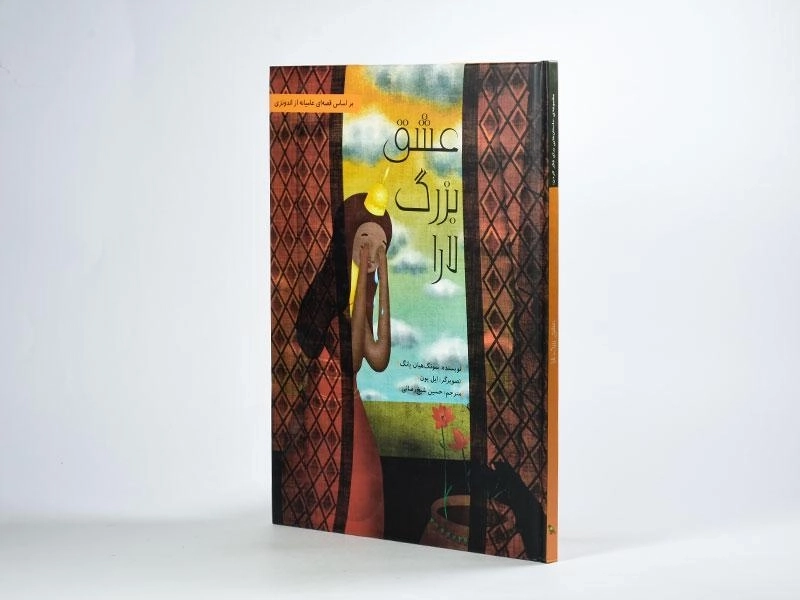 کتاب عشق بزرگ لارا - 3