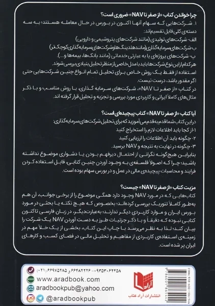 کتاب از صفر تا NAV | رویا درخشانی - 1