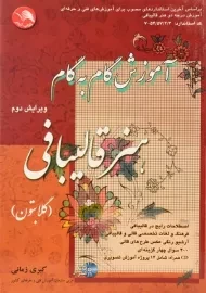 کتاب آموزش گام به گام هنر قالیبافی
