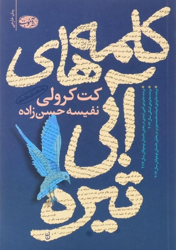 کتاب کلمه های آبی تیره | اثر کت کرولی - 0