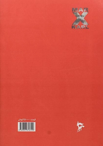 کتاب فقر فلسفه - کارل مارکس - 1