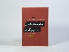 کتاب جامعه شناسی روسپی گری - 3