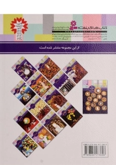 کتاب 14 قصه، 14 معصوم 8 (امام جعفر صادق) - 1