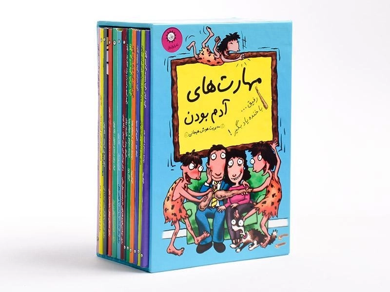 مجموعه کتاب مهارت های آدم بودن (قابدار) - 5