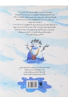 کتاب بیدی و روز برفی - زعفران - 1