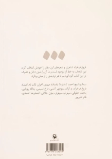 کتاب از نیما تا بعد | فروغ فرخزاد - 1