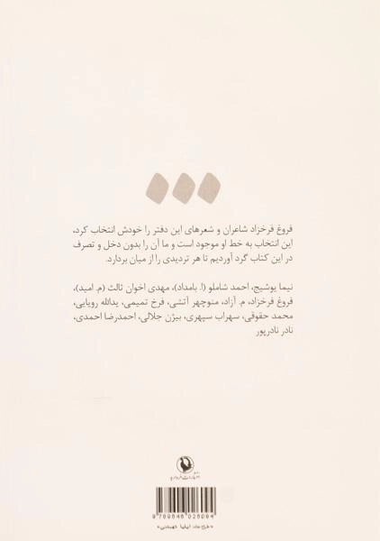 کتاب از نیما تا بعد | فروغ فرخزاد - 1