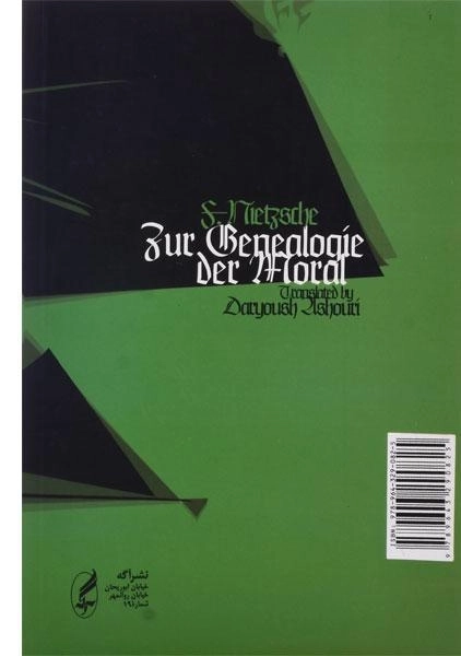 کتاب تبارشناسی اخلاق | فریدریش نیچه - 1