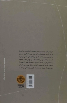 کتاب قهرمان عصر ما | ماریو بارگاس یوسا - 1
