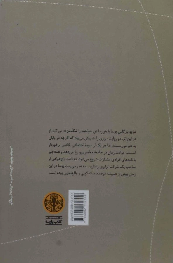 کتاب قهرمان عصر ما | ماریو بارگاس یوسا - 1