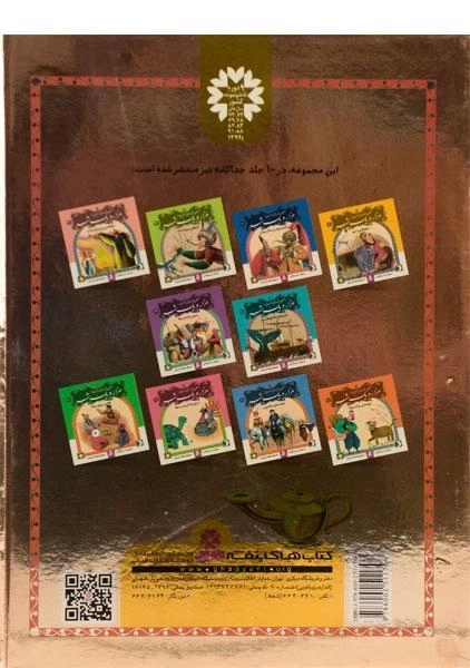 کتاب 10 قصه ی تصویری از هزار و یک شب - قدیانی - 1