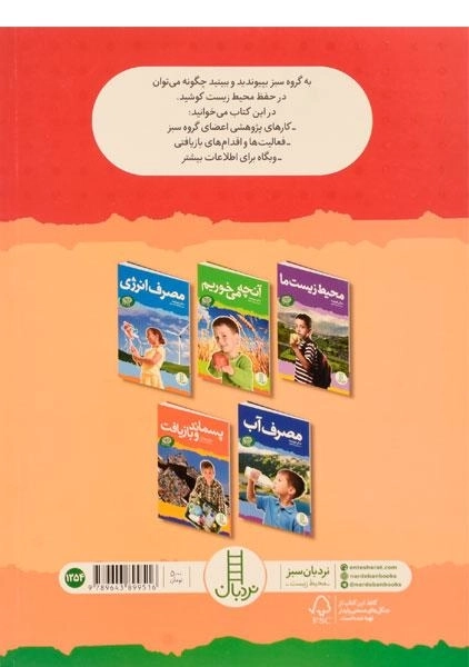 کتاب باز کاهی و باز مصرف - نردبان - 1