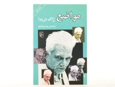 کتاب مواضع - ژاک دریدا - 3