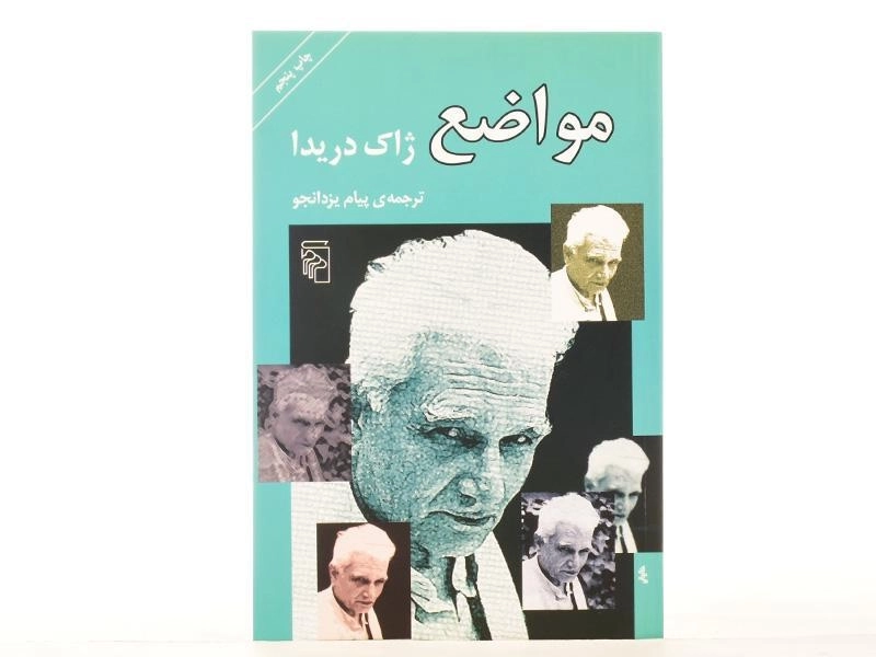 کتاب مواضع - ژاک دریدا - 3