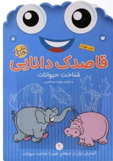 کتاب قاصدک دانایی 4