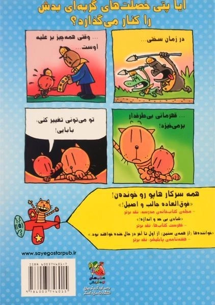 کتاب سرکار هاپو ارباب شپش ها 5 - سایه گستر - 1