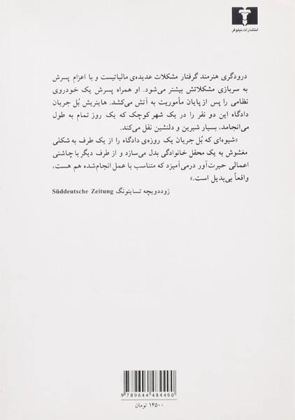 کتاب پایان یک ماموریت | هاینریش بل - 1