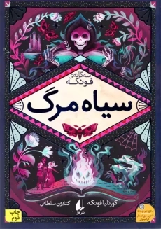 کتاب سیاه مرگ