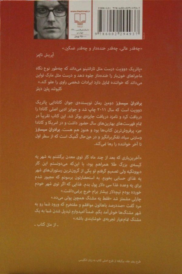 کتاب برادران سیسترز - پاتریک دوویت - 1