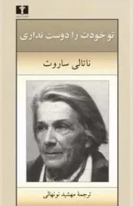 کتاب تو خودت را دوست نداری - ساروت