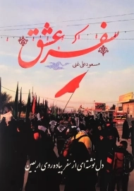 کتاب سفر عشق