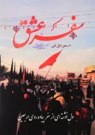 کتاب سفر عشق