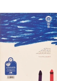 کتاب دریا قرمز نیست | پرتقال - 1